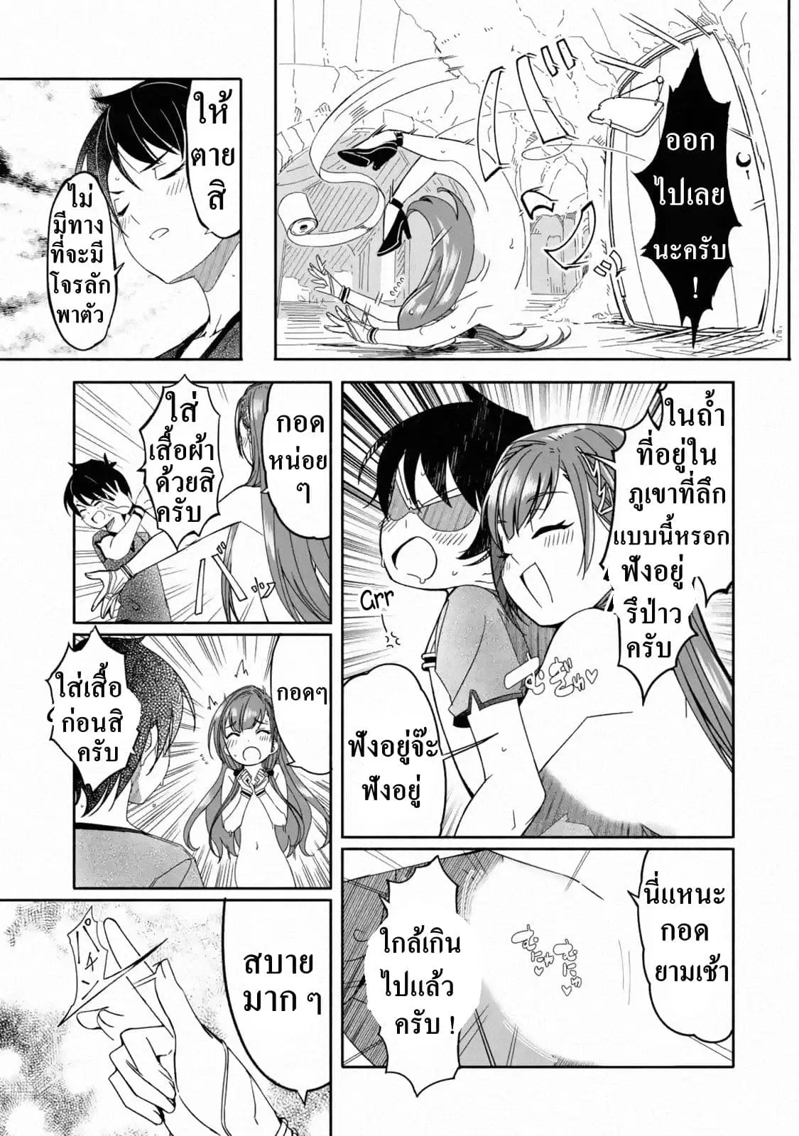 Mom, Please Don't Come Adventuring with Me! ~The Boy Who Was Raised by the Ultimate Overprotective Dragon, Becomes an Adventurer with His Mother~ ตอนที่ 1.2 หน้า 3