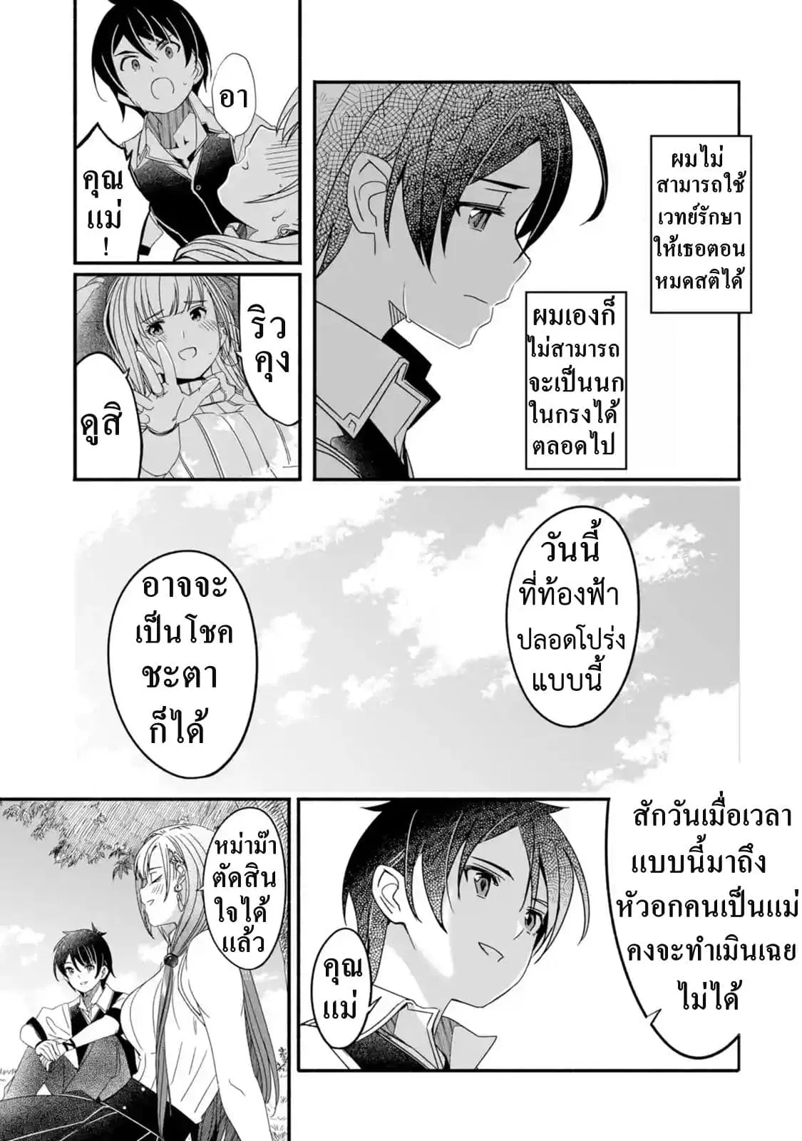 Mom, Please Don't Come Adventuring with Me! ~The Boy Who Was Raised by the Ultimate Overprotective Dragon, Becomes an Adventurer with His Mother~ ตอนที่ 1.3 หน้า 2