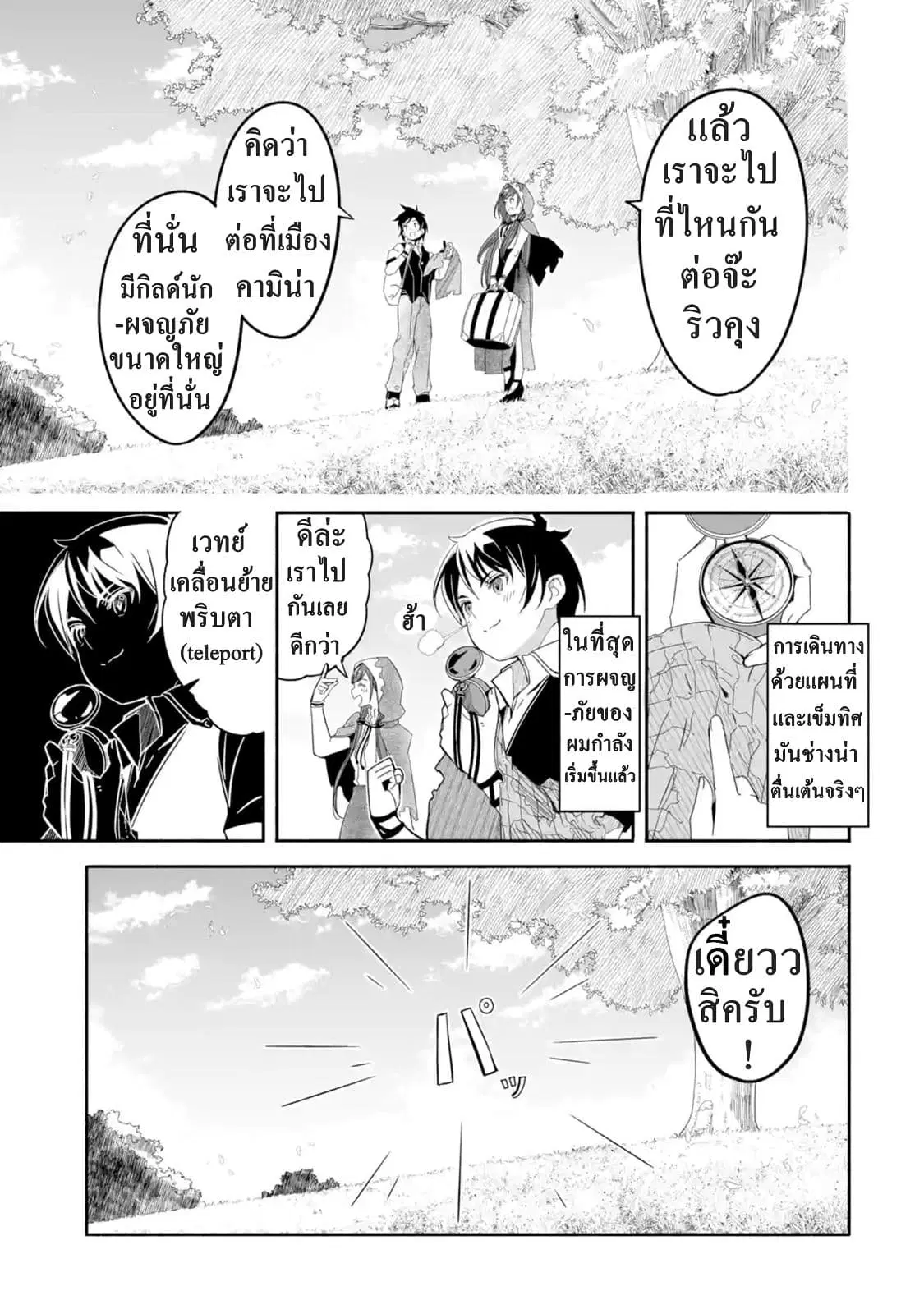 Mom, Please Don't Come Adventuring with Me! ~The Boy Who Was Raised by the Ultimate Overprotective Dragon, Becomes an Adventurer with His Mother~ ตอนที่ 2.1 หน้า 1