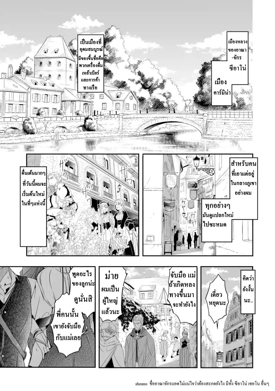 Mom, Please Don't Come Adventuring with Me! ~The Boy Who Was Raised by the Ultimate Overprotective Dragon, Becomes an Adventurer with His Mother~ ตอนที่ 2.1 หน้า 3