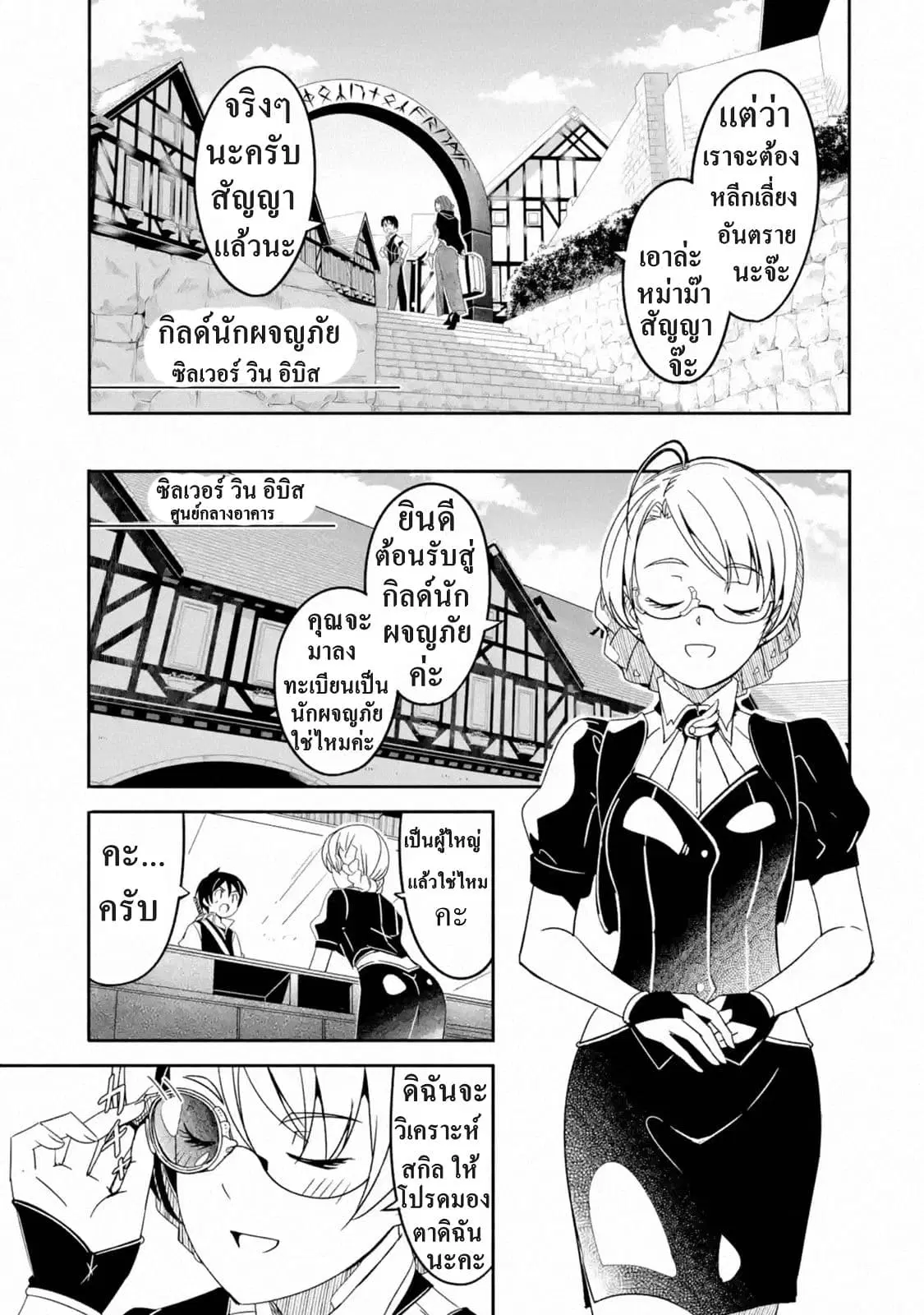 Mom, Please Don't Come Adventuring with Me! ~The Boy Who Was Raised by the Ultimate Overprotective Dragon, Becomes an Adventurer with His Mother~ ตอนที่ 2.2 หน้า 1