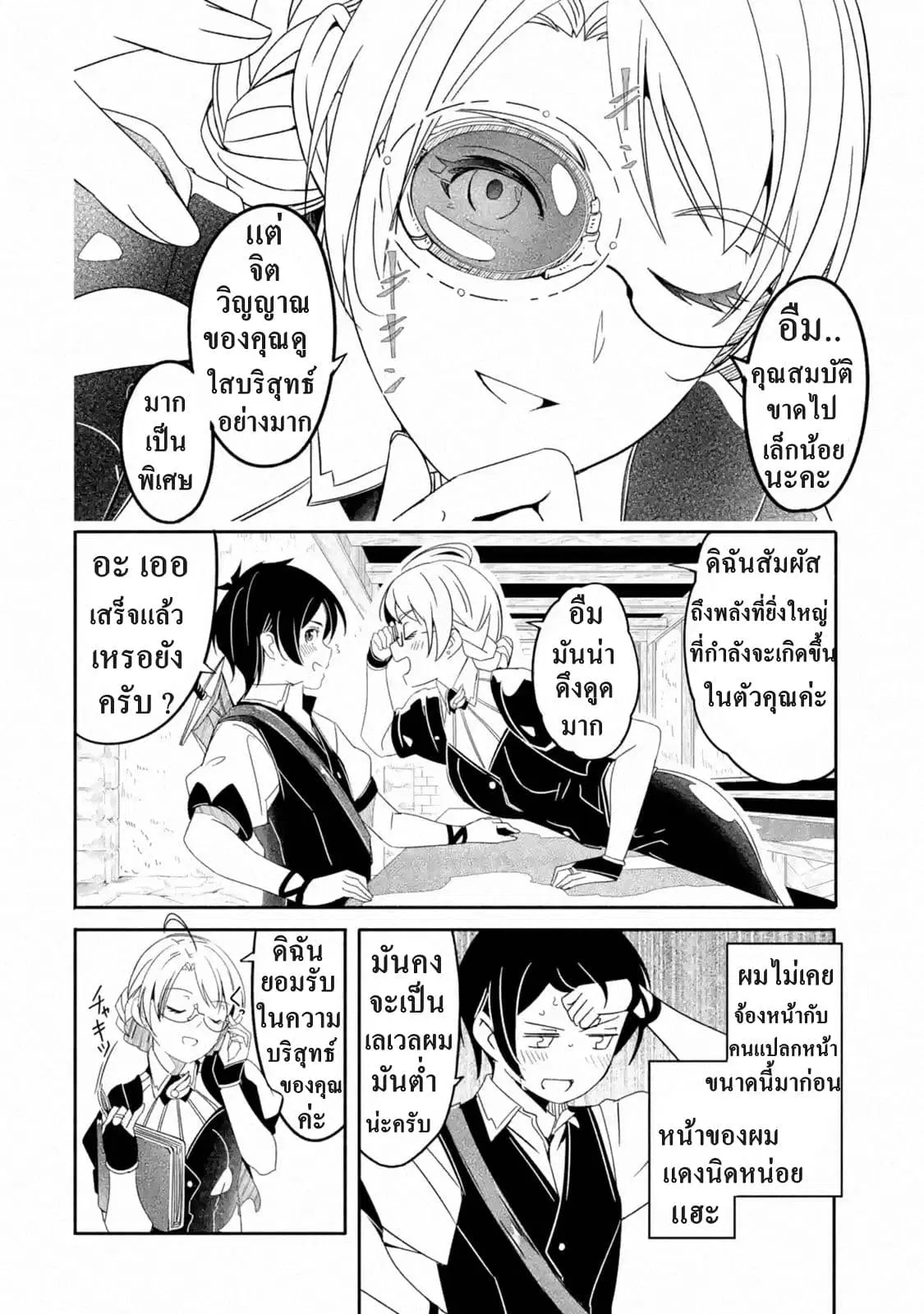 Mom, Please Don't Come Adventuring with Me! ~The Boy Who Was Raised by the Ultimate Overprotective Dragon, Becomes an Adventurer with His Mother~ ตอนที่ 2.2 หน้า 2