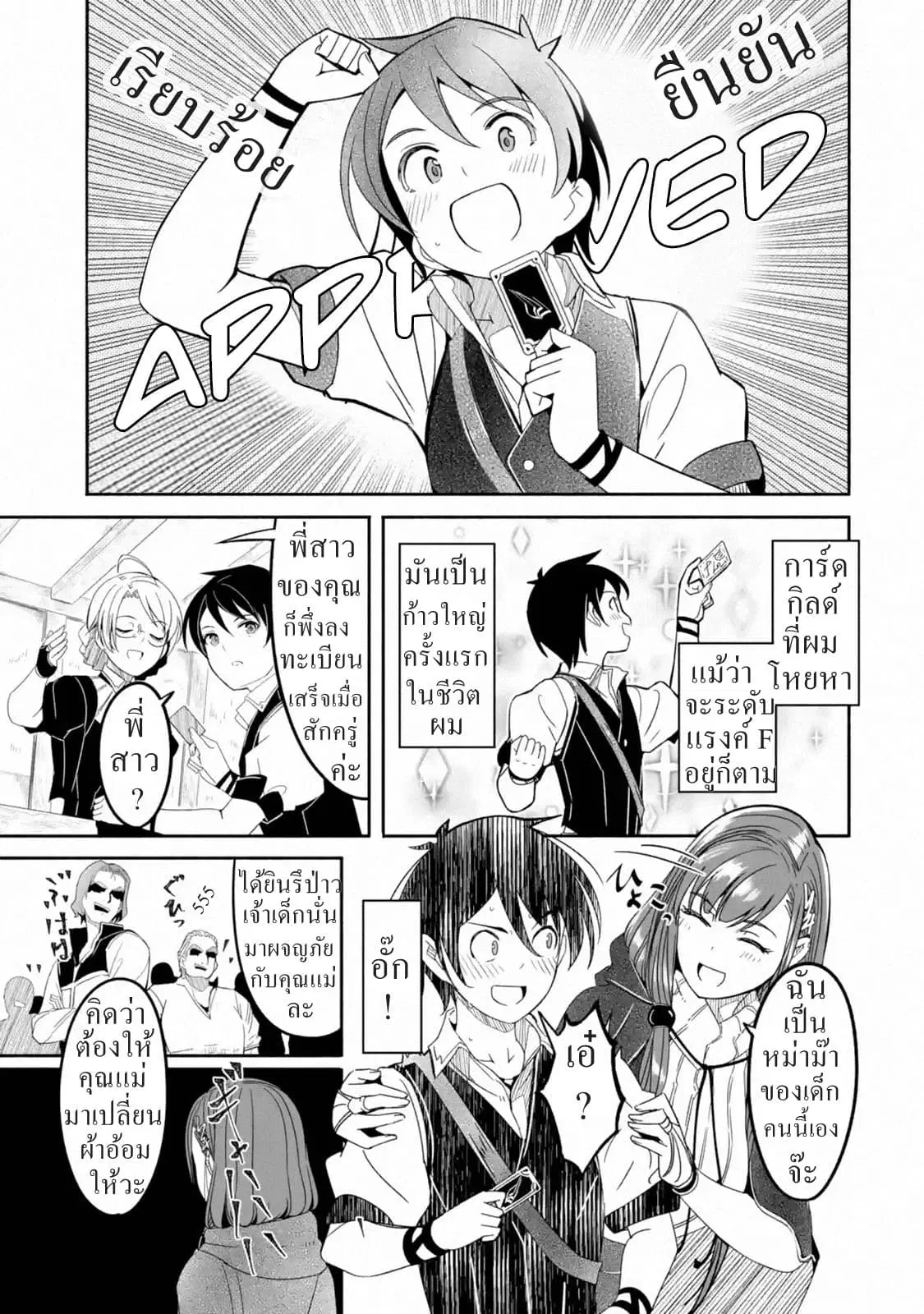 Mom, Please Don't Come Adventuring with Me! ~The Boy Who Was Raised by the Ultimate Overprotective Dragon, Becomes an Adventurer with His Mother~ ตอนที่ 2.2 หน้า 3