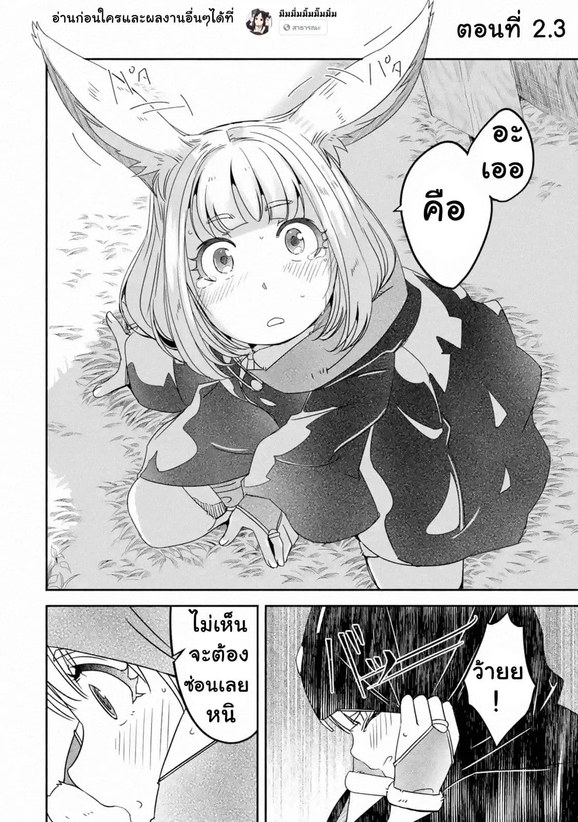 Mom, Please Don't Come Adventuring with Me! ~The Boy Who Was Raised by the Ultimate Overprotective Dragon, Becomes an Adventurer with His Mother~ ตอนที่ 2.3 หน้า 1