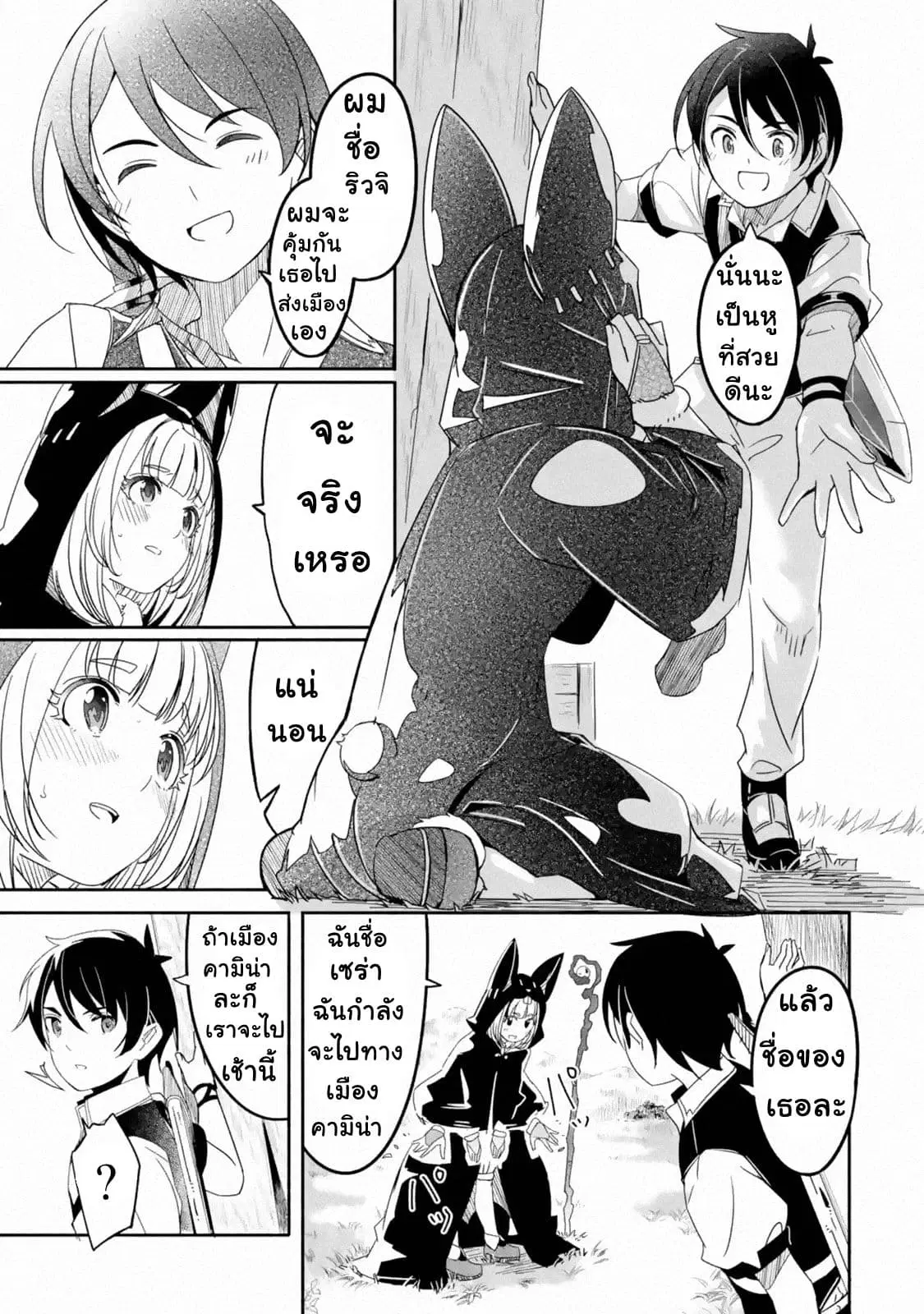 Mom, Please Don't Come Adventuring with Me! ~The Boy Who Was Raised by the Ultimate Overprotective Dragon, Becomes an Adventurer with His Mother~ ตอนที่ 2.3 หน้า 2