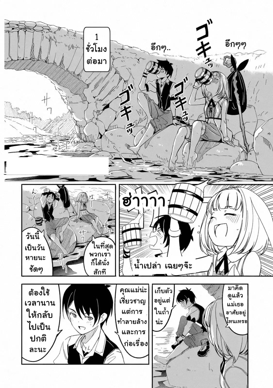 Mom, Please Don't Come Adventuring with Me! ~The Boy Who Was Raised by the Ultimate Overprotective Dragon, Becomes an Adventurer with His Mother~ ตอนที่ 3.1 หน้า 2