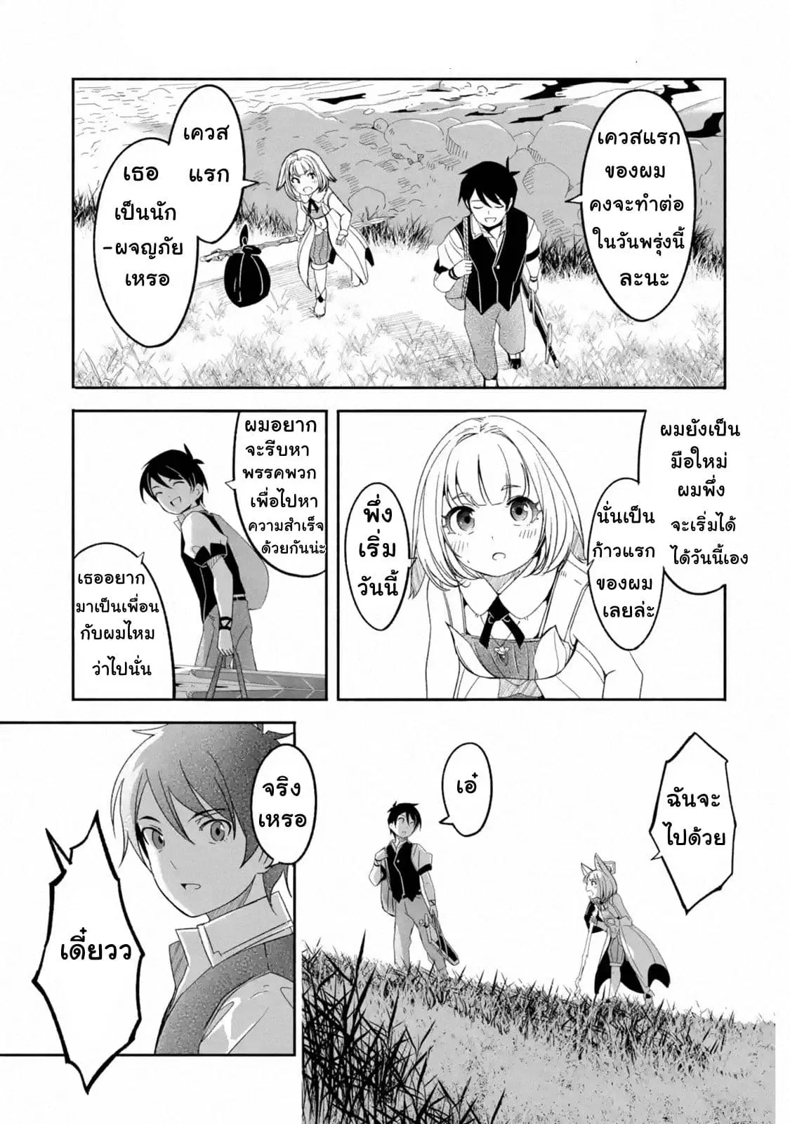 Mom, Please Don't Come Adventuring with Me! ~The Boy Who Was Raised by the Ultimate Overprotective Dragon, Becomes an Adventurer with His Mother~ ตอนที่ 3.1 หน้า 3