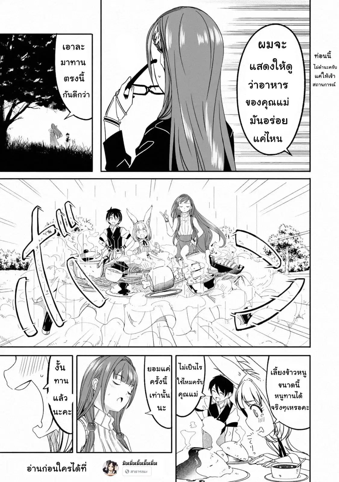 Mom, Please Don't Come Adventuring with Me! ~The Boy Who Was Raised by the Ultimate Overprotective Dragon, Becomes an Adventurer with His Mother~ ตอนที่ 3.2 หน้า 1