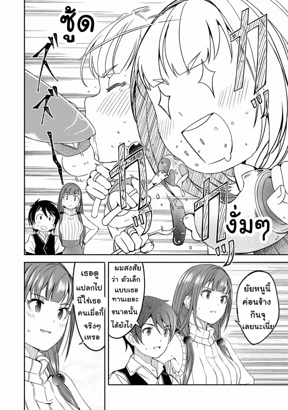 Mom, Please Don't Come Adventuring with Me! ~The Boy Who Was Raised by the Ultimate Overprotective Dragon, Becomes an Adventurer with His Mother~ ตอนที่ 3.2 หน้า 2