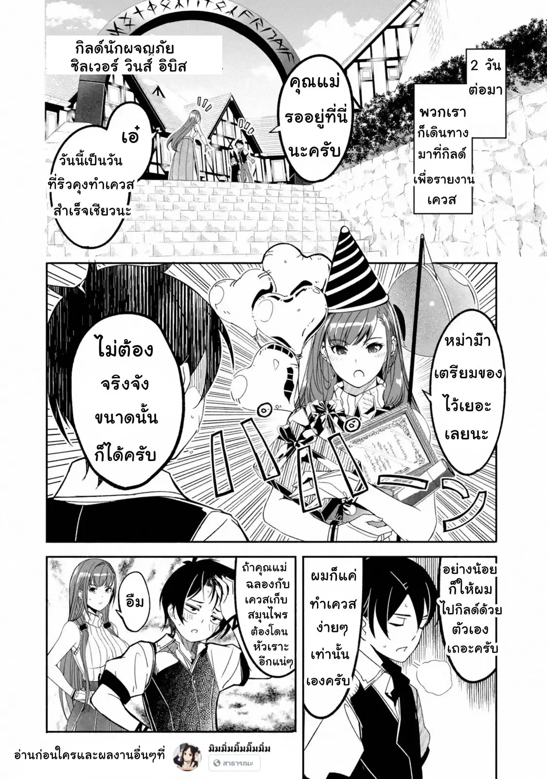 Mom, Please Don't Come Adventuring with Me! ~The Boy Who Was Raised by the Ultimate Overprotective Dragon, Becomes an Adventurer with His Mother~ ตอนที่ 4.1 หน้า 2