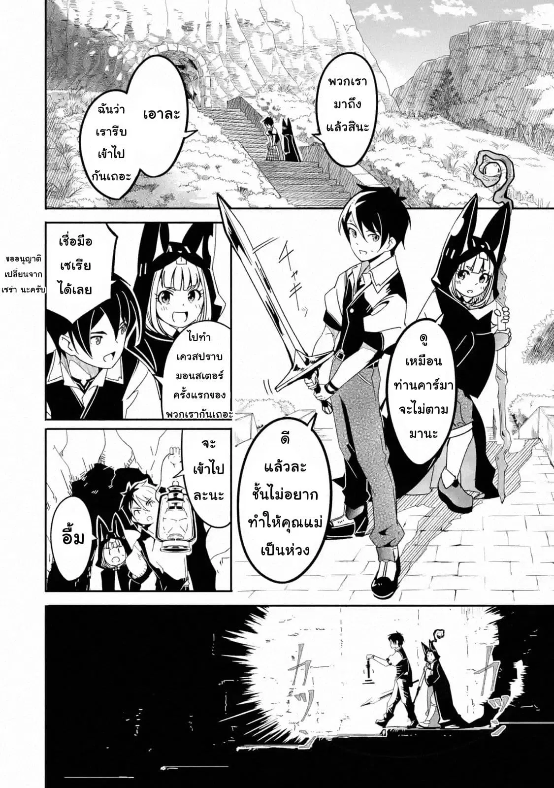 Mom, Please Don't Come Adventuring with Me! ~The Boy Who Was Raised by the Ultimate Overprotective Dragon, Becomes an Adventurer with His Mother~ ตอนที่ 4.3 หน้า 1