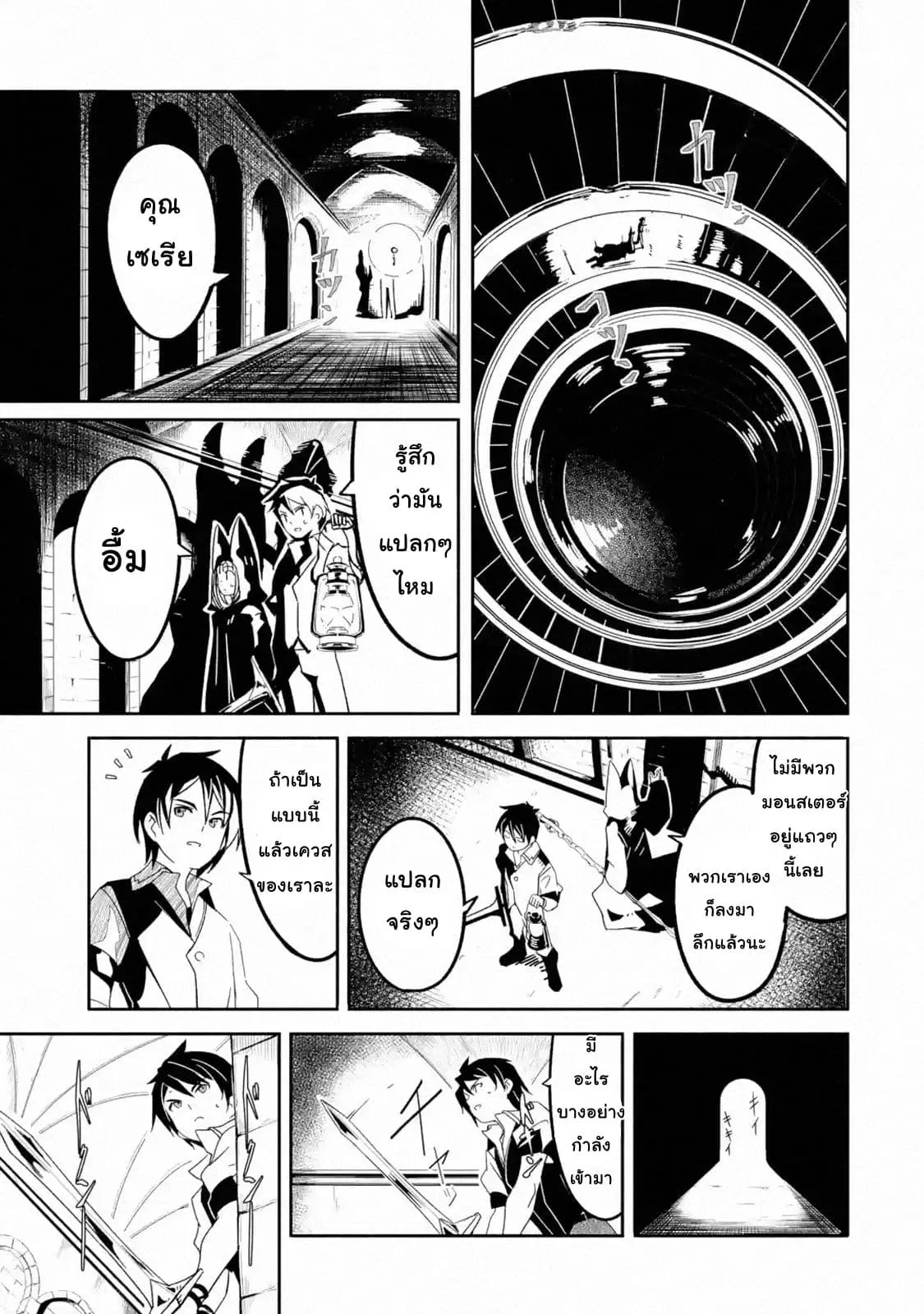 Mom, Please Don't Come Adventuring with Me! ~The Boy Who Was Raised by the Ultimate Overprotective Dragon, Becomes an Adventurer with His Mother~ ตอนที่ 4.3 หน้า 2