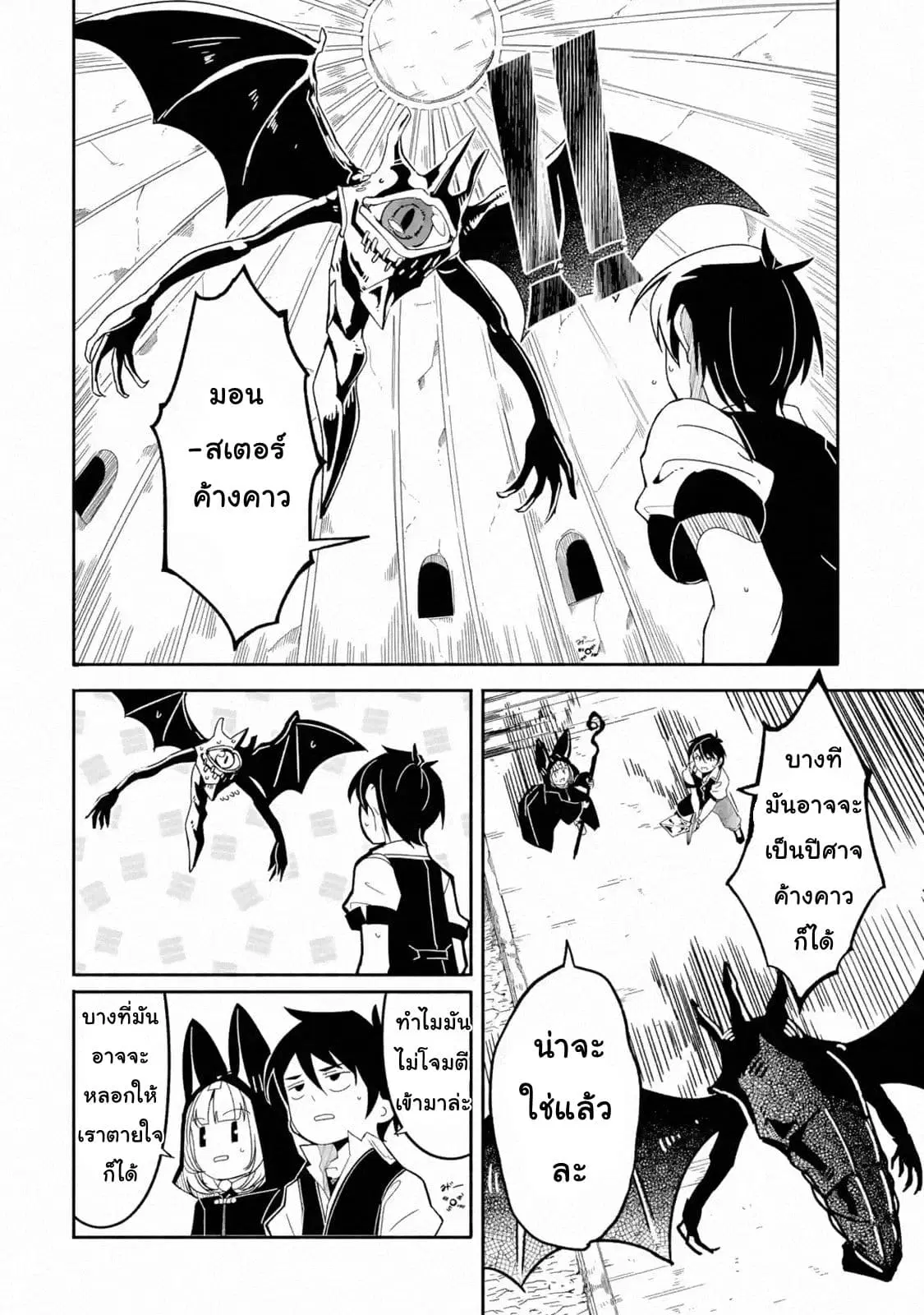 Mom, Please Don't Come Adventuring with Me! ~The Boy Who Was Raised by the Ultimate Overprotective Dragon, Becomes an Adventurer with His Mother~ ตอนที่ 4.3 หน้า 3