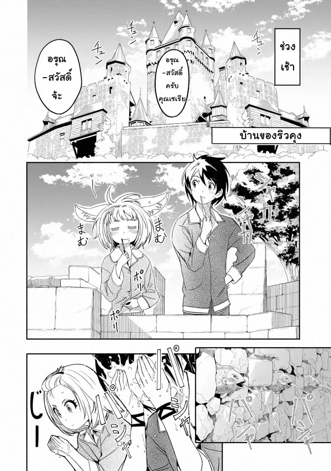 Mom, Please Don't Come Adventuring with Me! ~The Boy Who Was Raised by the Ultimate Overprotective Dragon, Becomes an Adventurer with His Mother~ ตอนที่ 4.5 หน้า 2