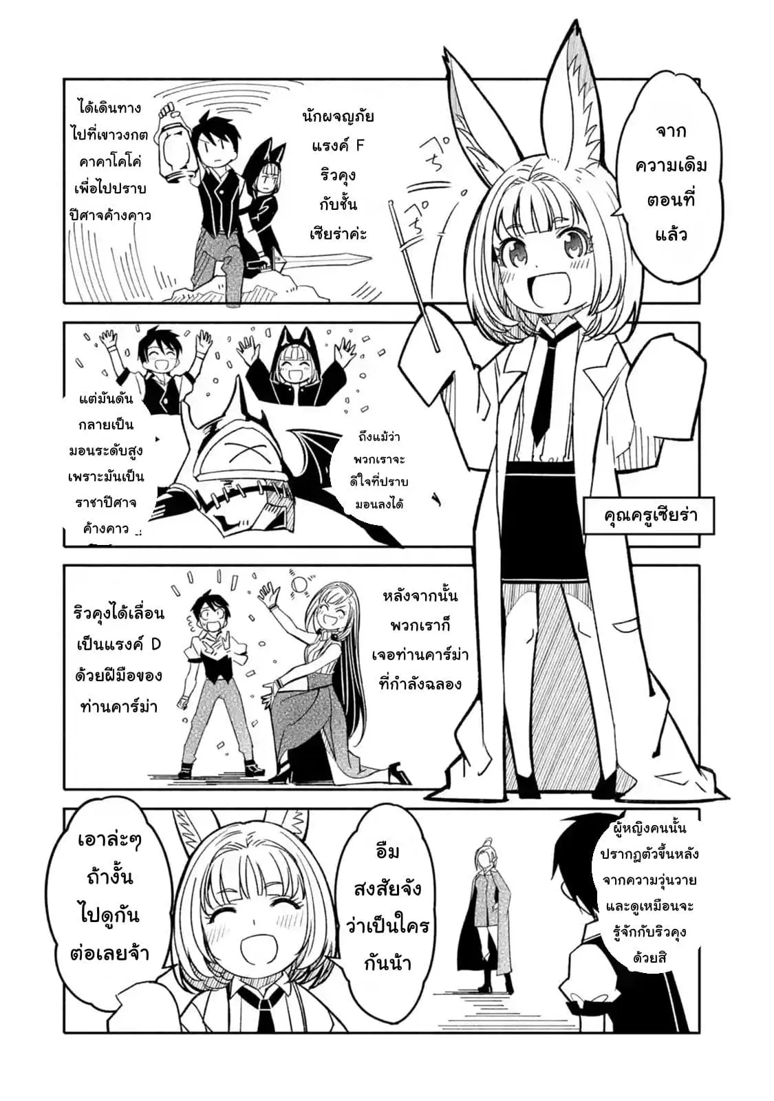Mom, Please Don't Come Adventuring with Me! ~The Boy Who Was Raised by the Ultimate Overprotective Dragon, Becomes an Adventurer with His Mother~ ตอนที่ 5.1 หน้า 1