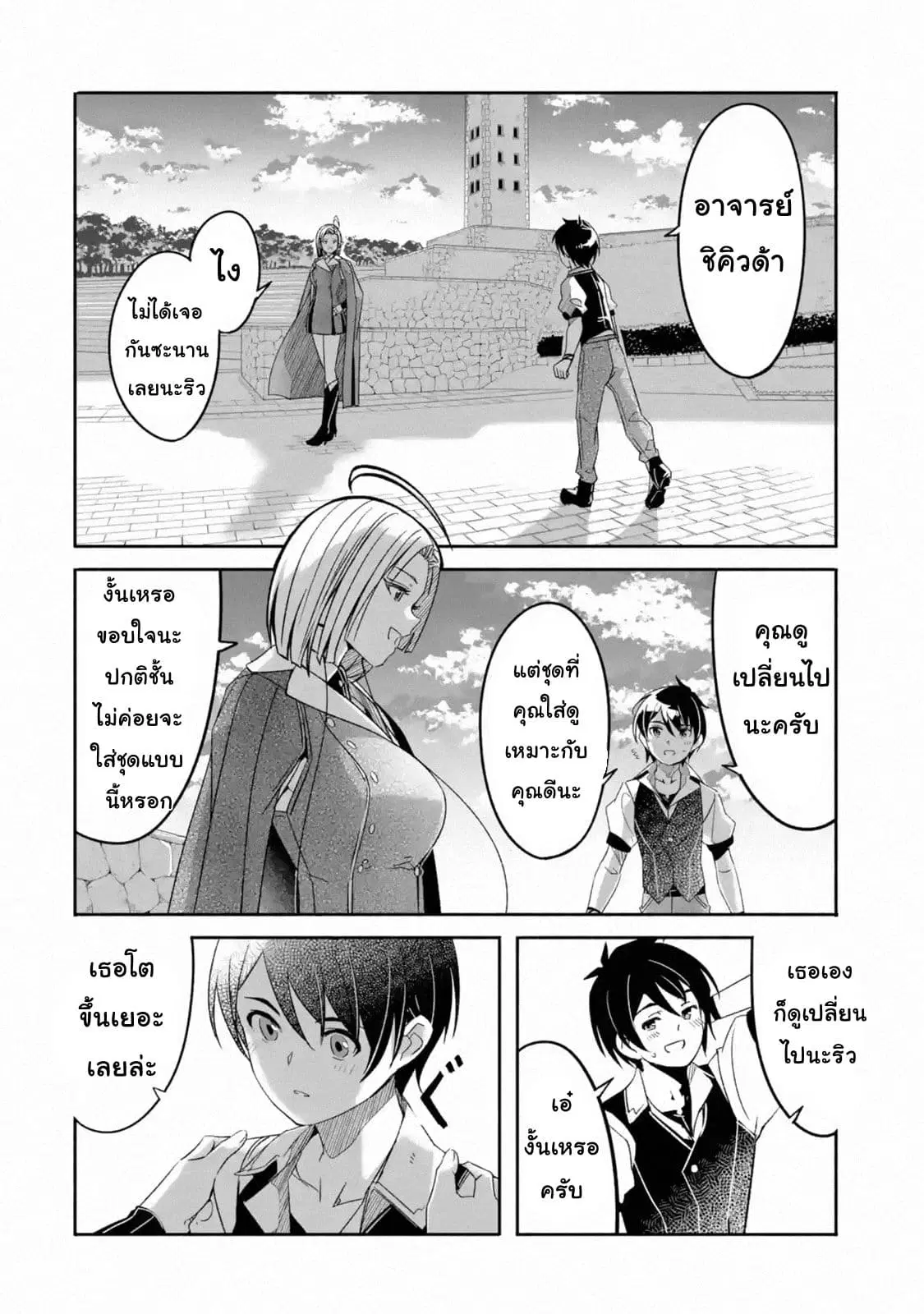 Mom, Please Don't Come Adventuring with Me! ~The Boy Who Was Raised by the Ultimate Overprotective Dragon, Becomes an Adventurer with His Mother~ ตอนที่ 5.1 หน้า 3