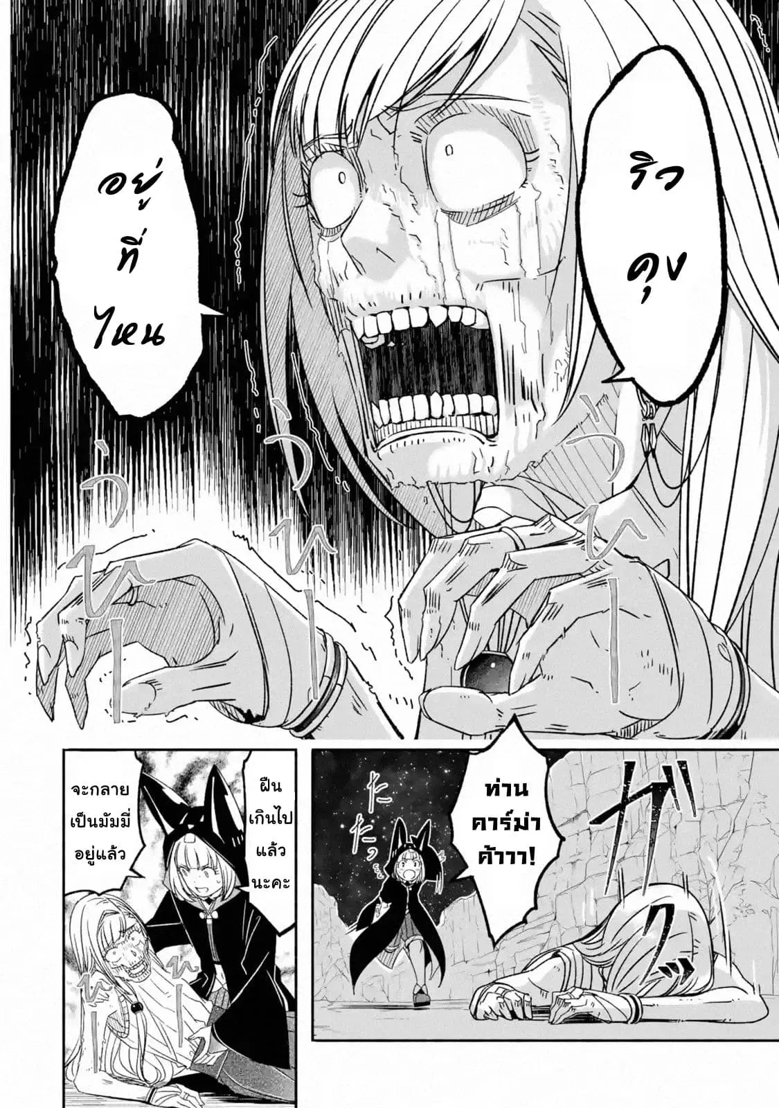 Mom, Please Don't Come Adventuring with Me! ~The Boy Who Was Raised by the Ultimate Overprotective Dragon, Becomes an Adventurer with His Mother~ ตอนที่ 5.2 หน้า 1