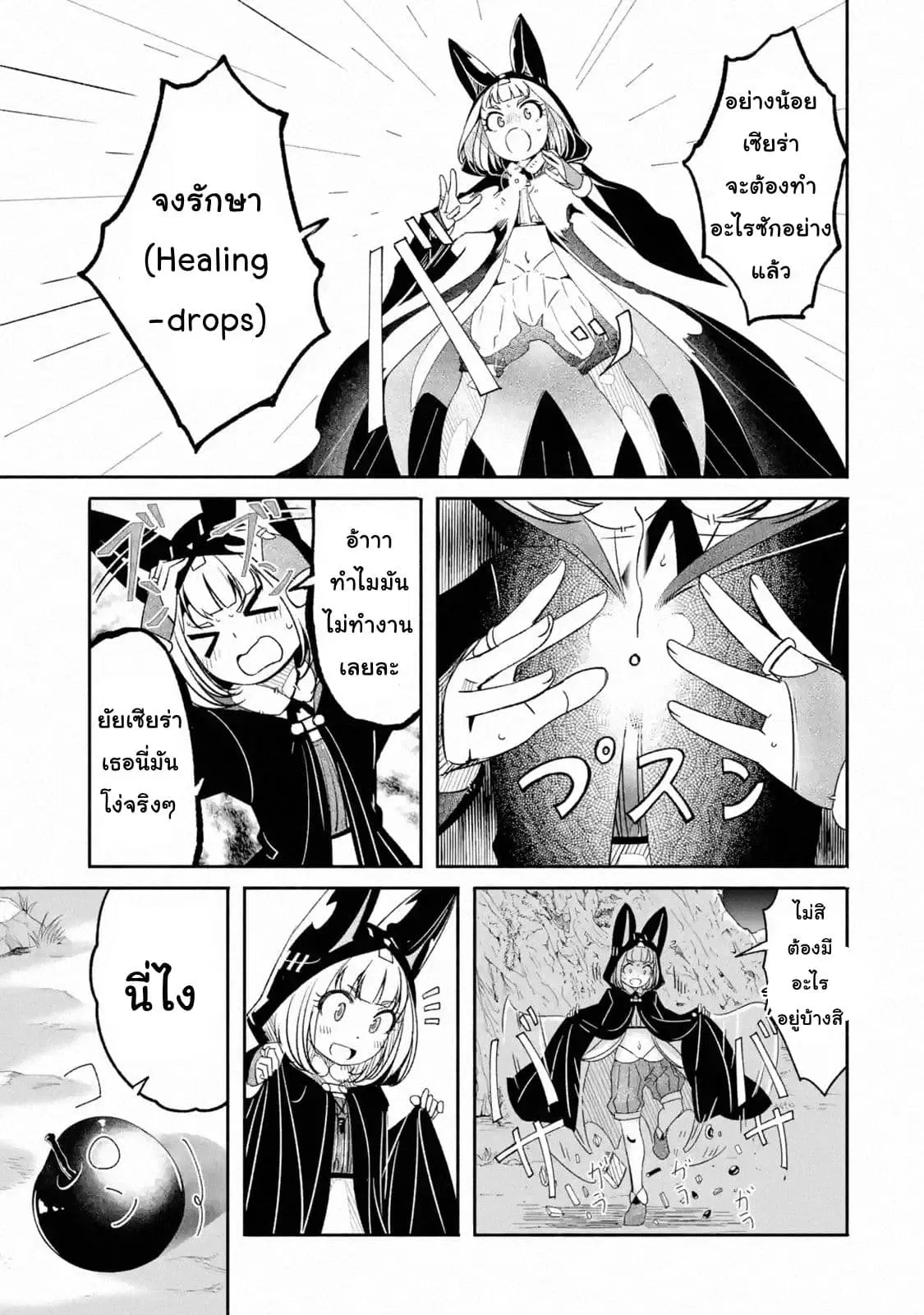 Mom, Please Don't Come Adventuring with Me! ~The Boy Who Was Raised by the Ultimate Overprotective Dragon, Becomes an Adventurer with His Mother~ ตอนที่ 5.2 หน้า 2