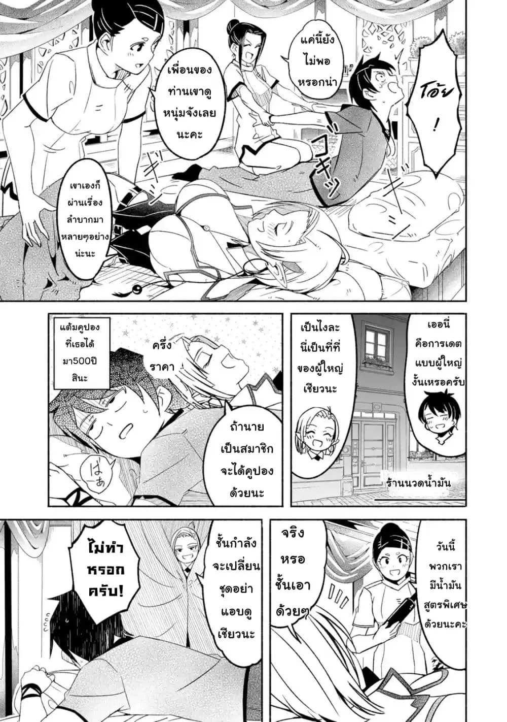 Mom, Please Don't Come Adventuring with Me! ~The Boy Who Was Raised by the Ultimate Overprotective Dragon, Becomes an Adventurer with His Mother~ ตอนที่ 5.3 หน้า 1