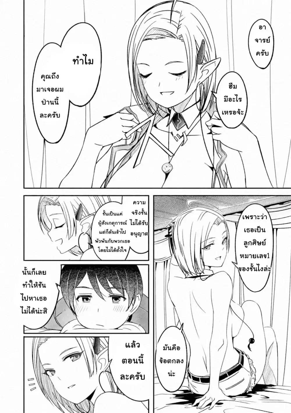 Mom, Please Don't Come Adventuring with Me! ~The Boy Who Was Raised by the Ultimate Overprotective Dragon, Becomes an Adventurer with His Mother~ ตอนที่ 5.3 หน้า 2