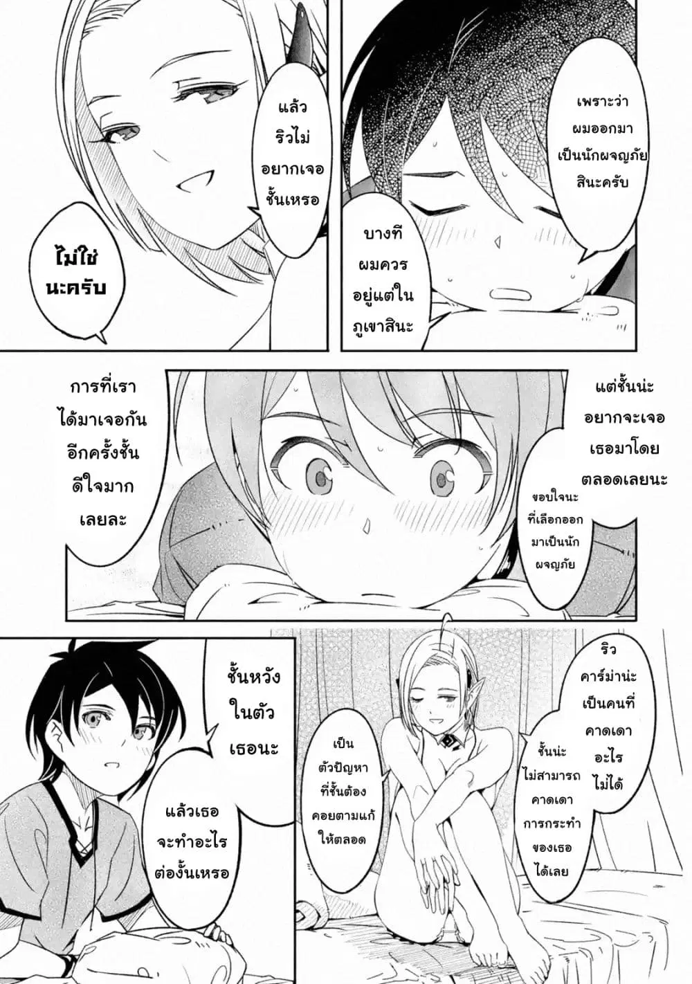 Mom, Please Don't Come Adventuring with Me! ~The Boy Who Was Raised by the Ultimate Overprotective Dragon, Becomes an Adventurer with His Mother~ ตอนที่ 5.3 หน้า 3