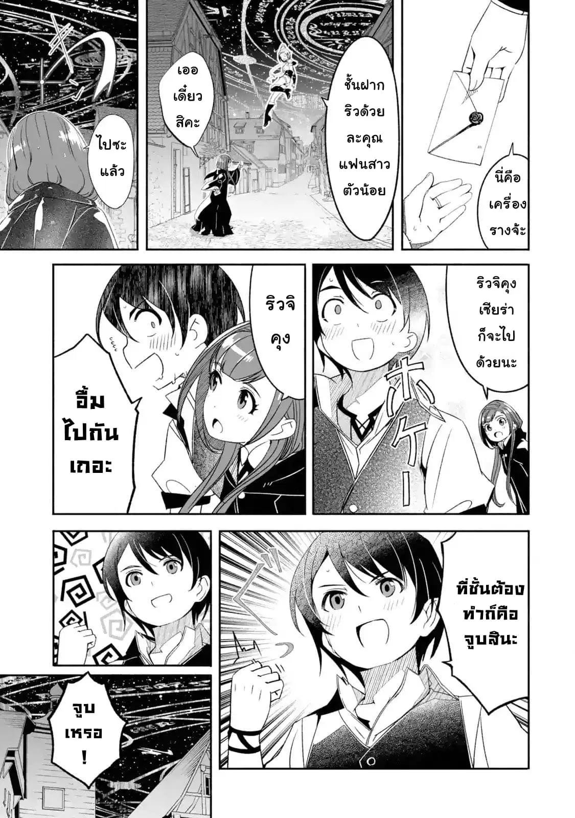 Mom, Please Don't Come Adventuring with Me! ~The Boy Who Was Raised by the Ultimate Overprotective Dragon, Becomes an Adventurer with His Mother~ ตอนที่ 5.4 หน้า 1