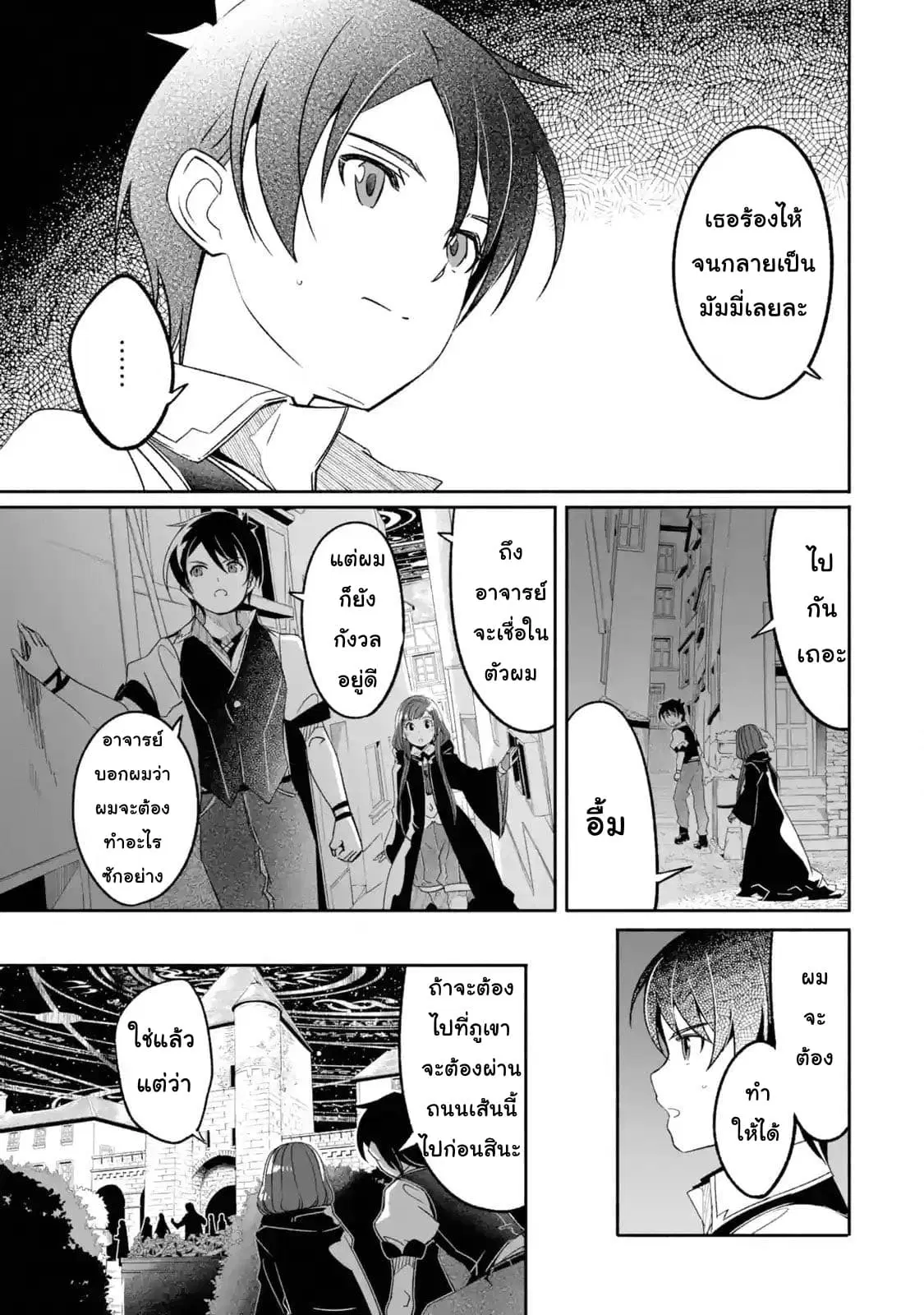 Mom, Please Don't Come Adventuring with Me! ~The Boy Who Was Raised by the Ultimate Overprotective Dragon, Becomes an Adventurer with His Mother~ ตอนที่ 5.4 หน้า 3