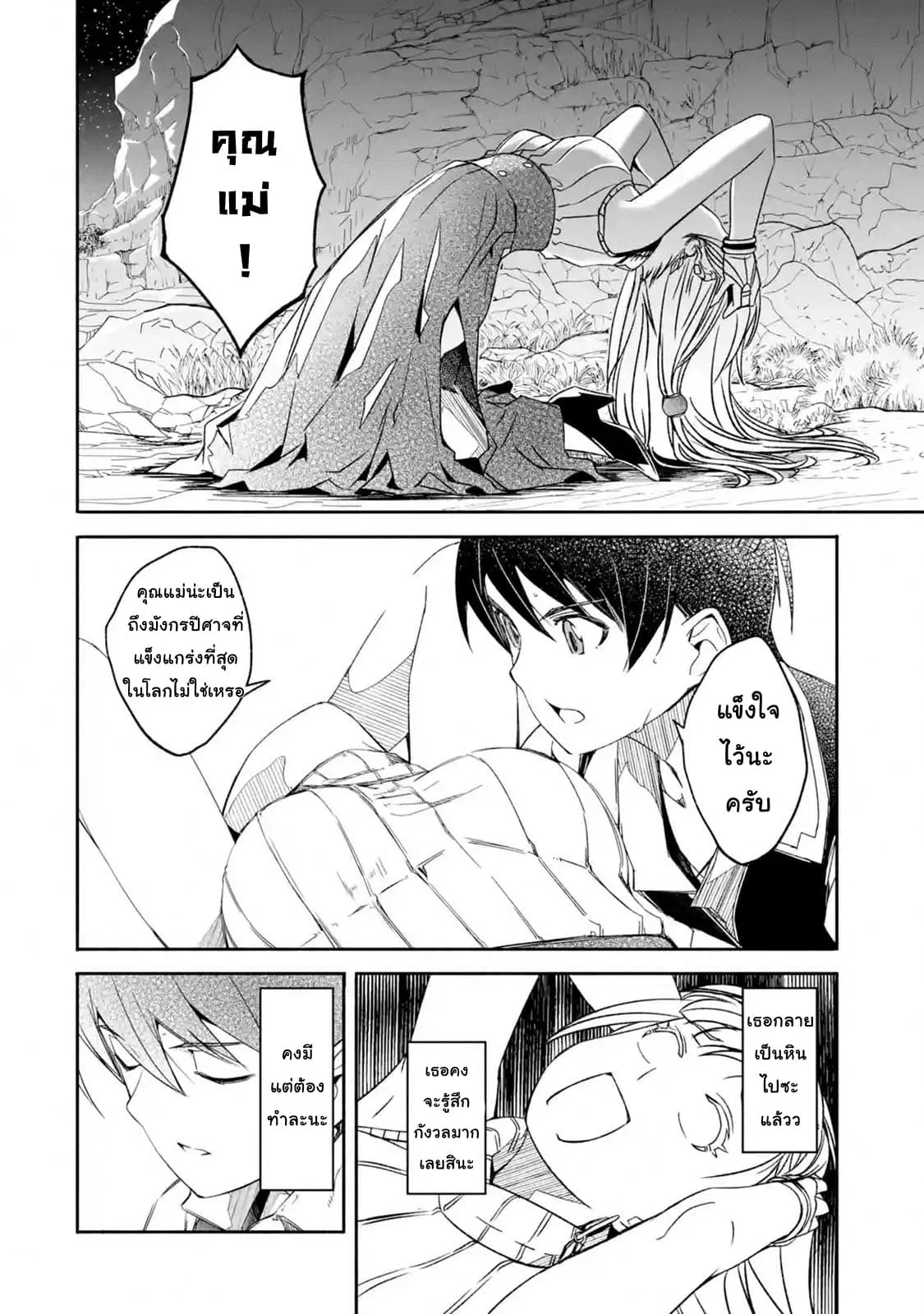 Mom, Please Don't Come Adventuring with Me! ~The Boy Who Was Raised by the Ultimate Overprotective Dragon, Becomes an Adventurer with His Mother~ ตอนที่ 5.5 หน้า 2