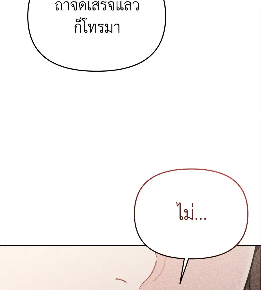 Mom's Friend's Son's Observation ตอนที่ 12 หน้า 3