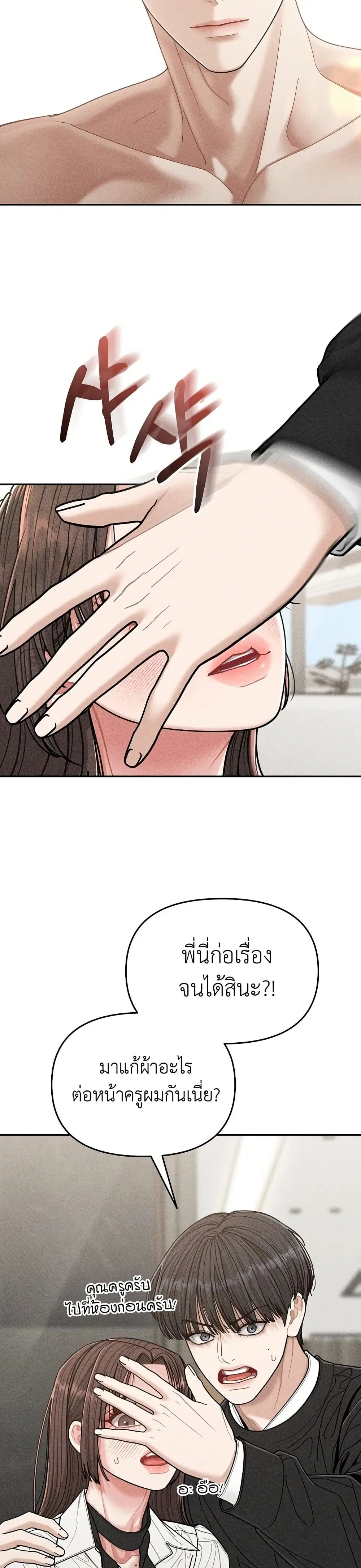 Mom's Friend's Son's Observation ตอนที่ 2 หน้า 2
