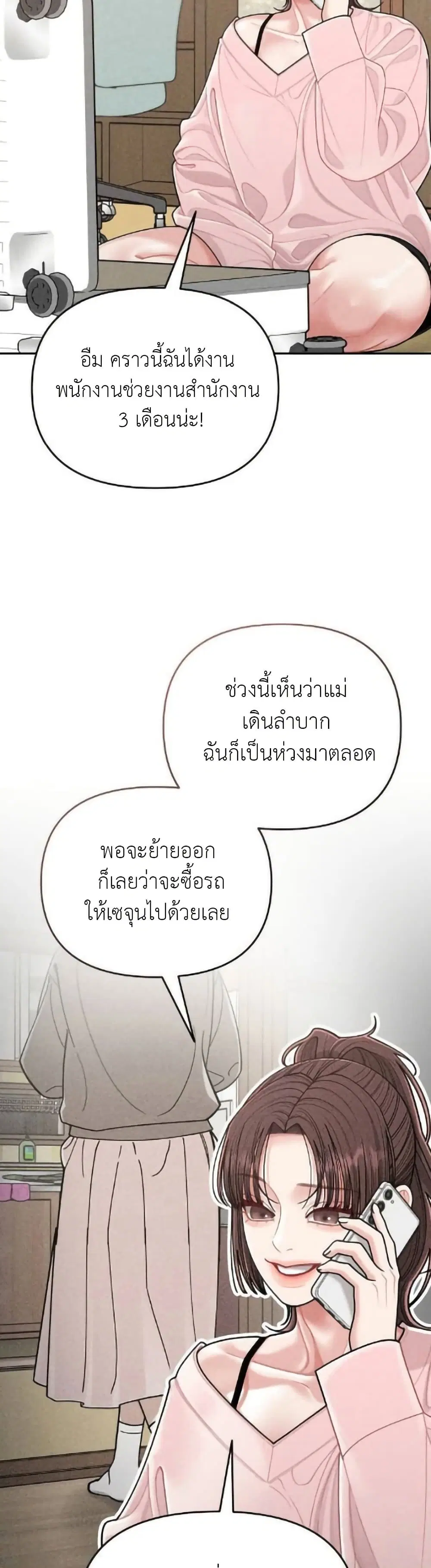 Mom's Friend's Son's Observation ตอนที่ 4 หน้า 2