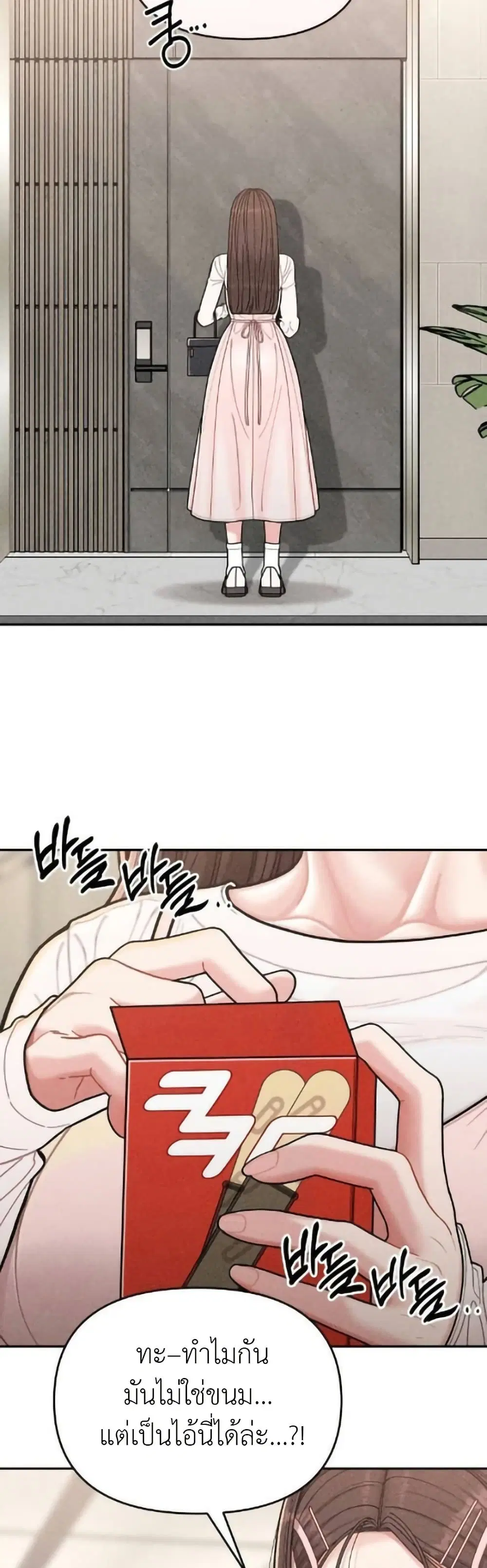 Mom's Friend's Son's Observation ตอนที่ 6 หน้า 2
