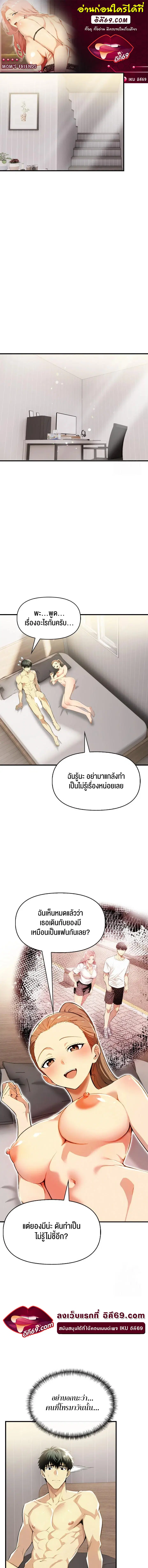 Mom's Friends ตอนที่ 10 หน้า 1