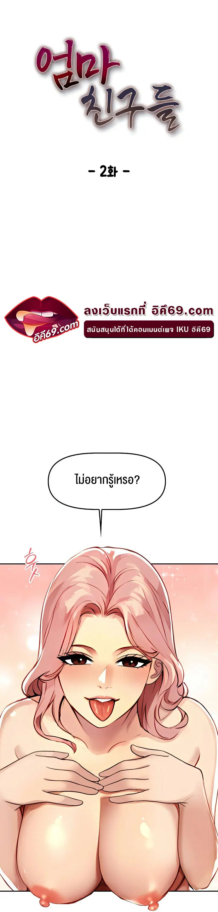 Mom's Friends ตอนที่ 2 หน้า 1