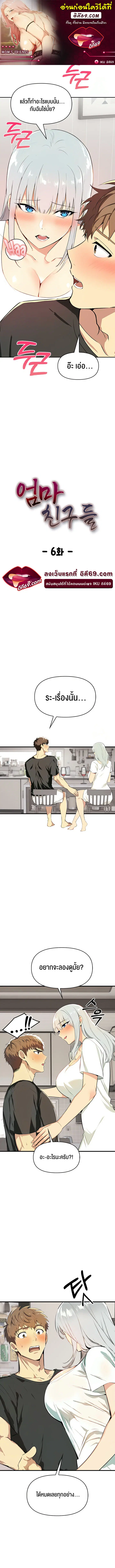 Mom's Friends ตอนที่ 6 หน้า 1