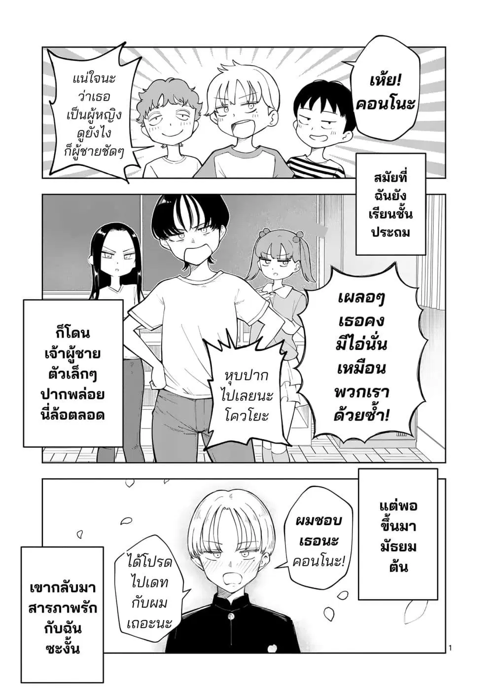 Momiji to Kouyou ตอนที่ 1 หน้า 1