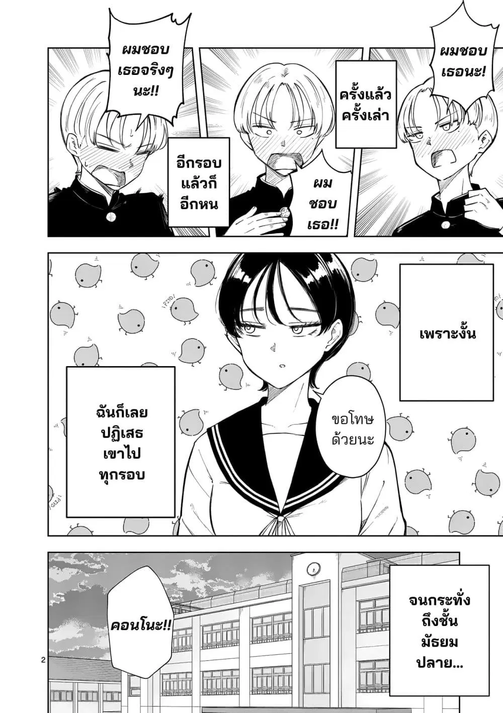 Momiji to Kouyou ตอนที่ 1 หน้า 2