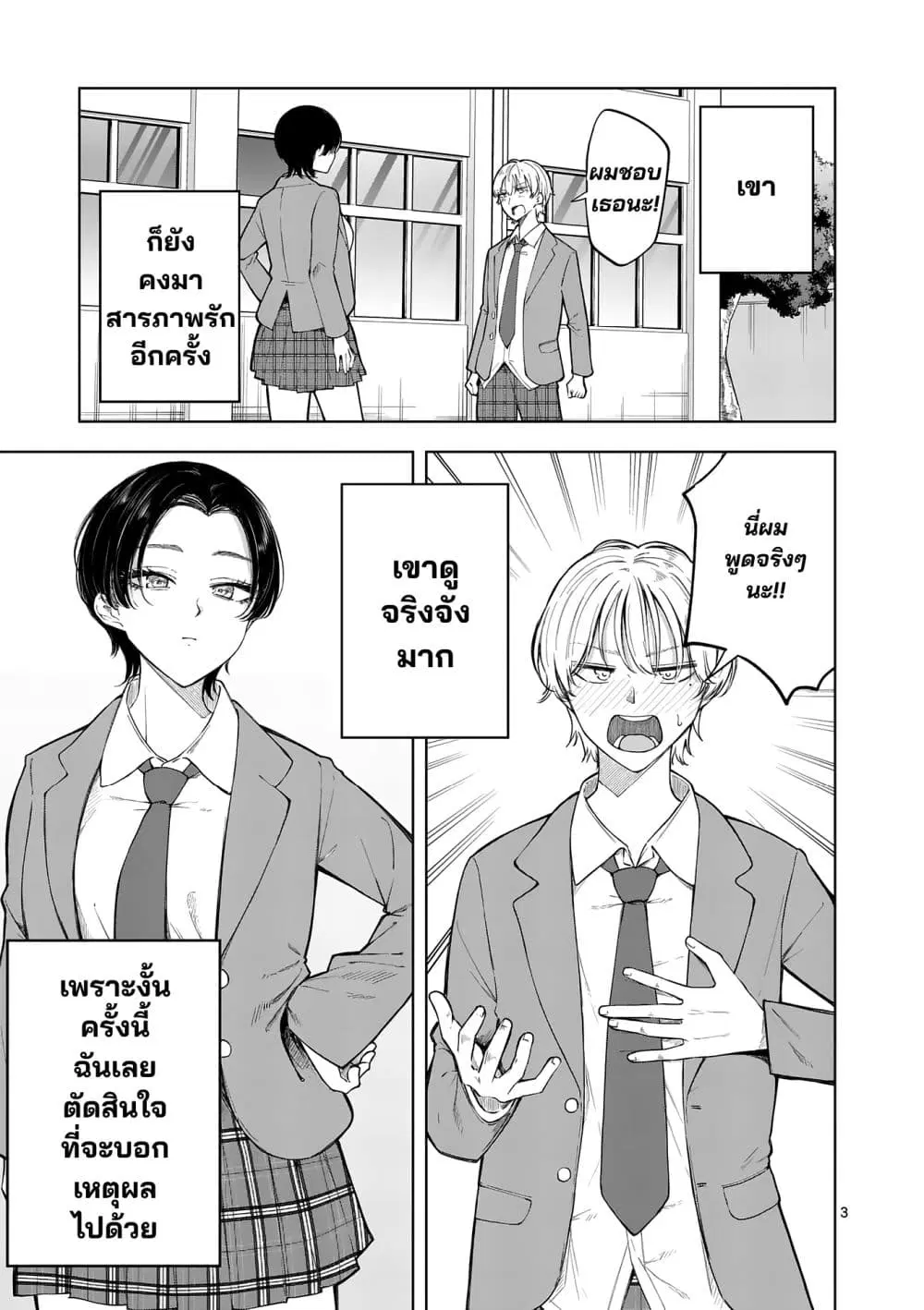 Momiji to Kouyou ตอนที่ 1 หน้า 3