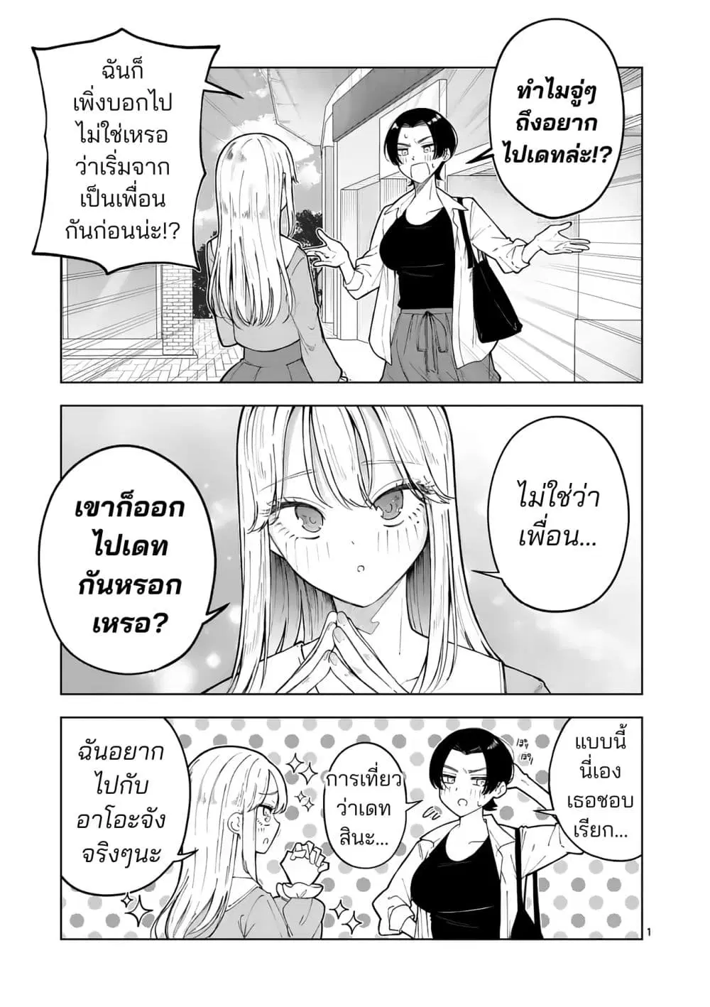 Momiji to Kouyou ตอนที่ 2 หน้า 1