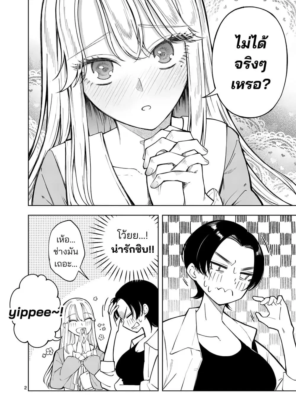 Momiji to Kouyou ตอนที่ 2 หน้า 2