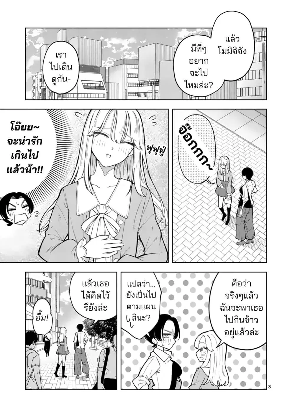 Momiji to Kouyou ตอนที่ 2 หน้า 3