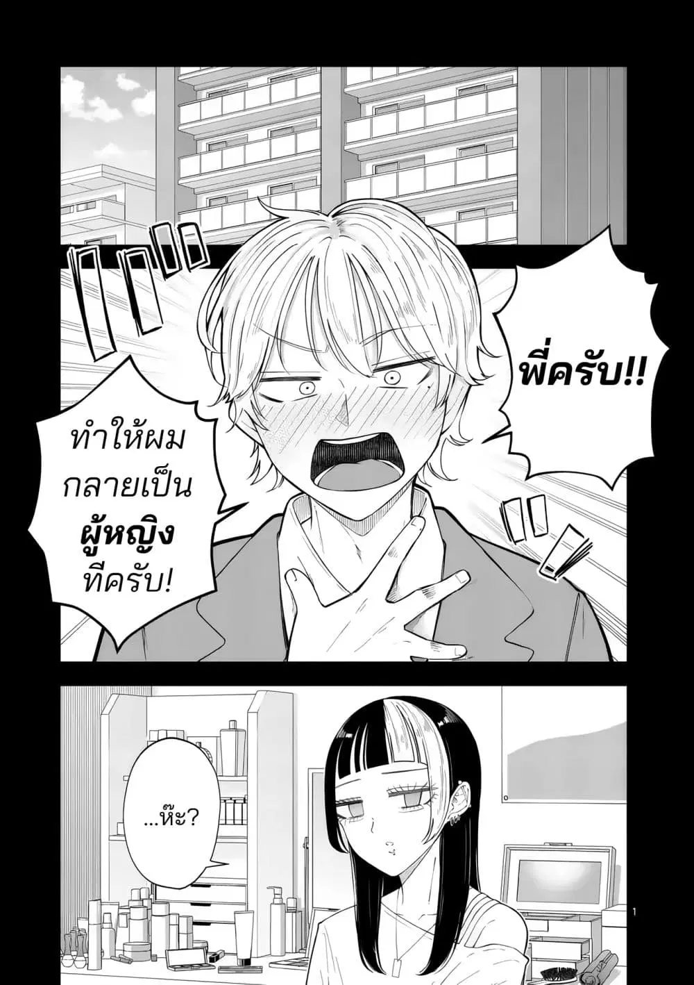 Momiji to Kouyou ตอนที่ 3 หน้า 1