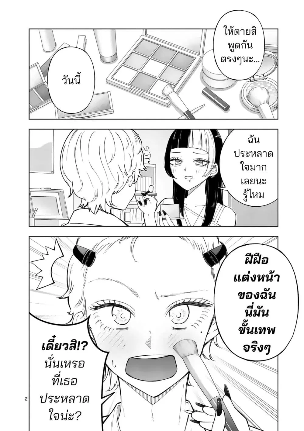 Momiji to Kouyou ตอนที่ 3 หน้า 2