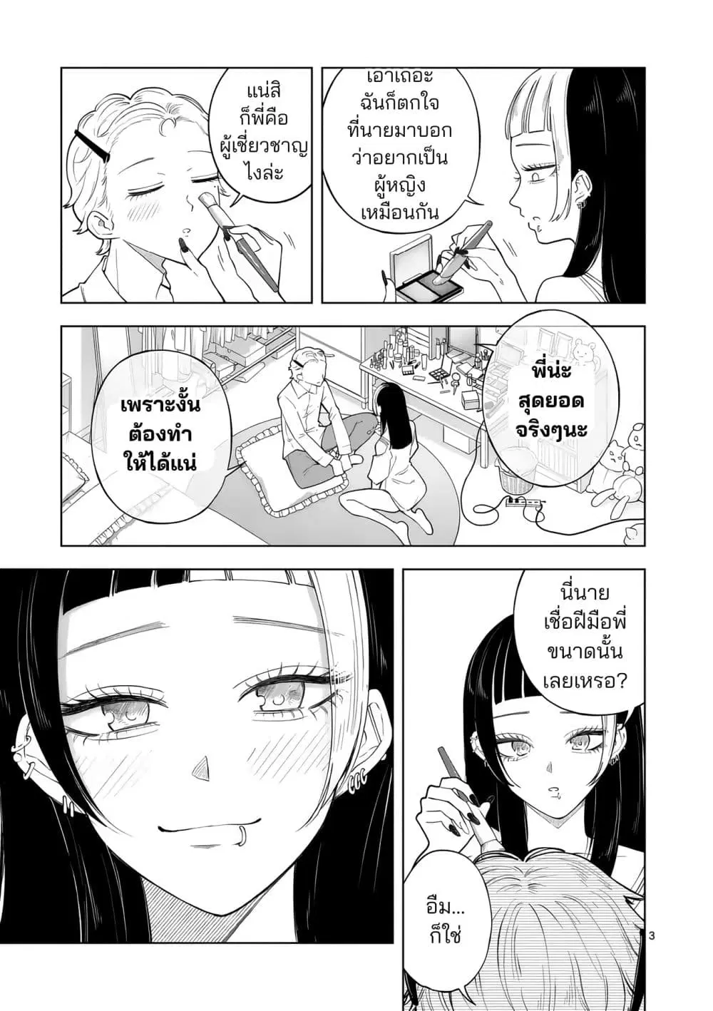 Momiji to Kouyou ตอนที่ 3 หน้า 3