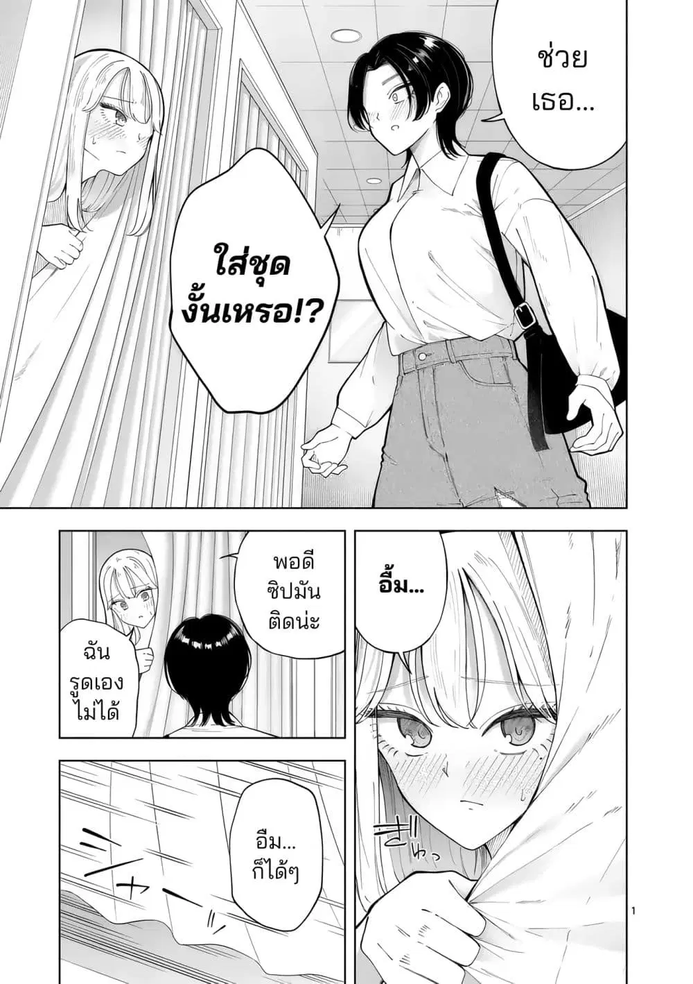 Momiji to Kouyou ตอนที่ 4 หน้า 1