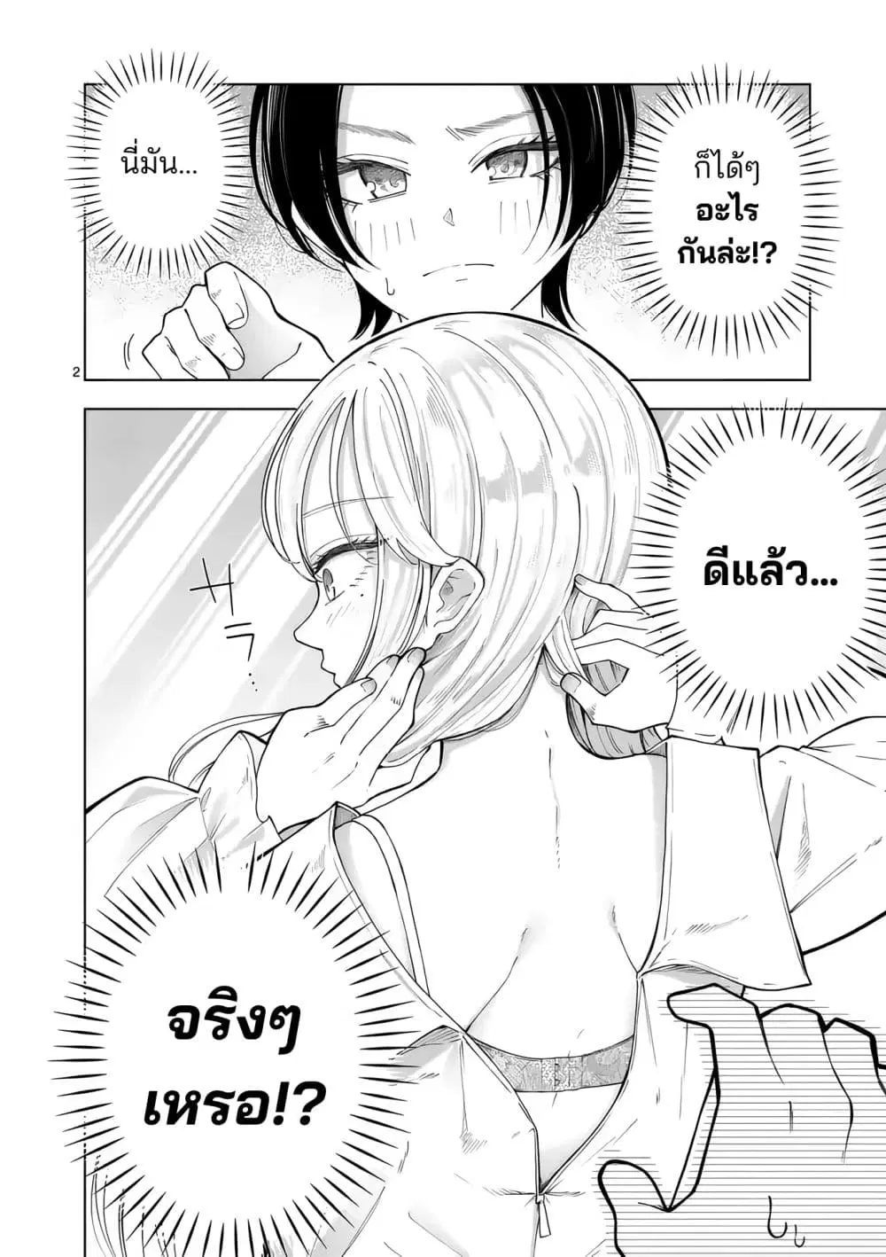 Momiji to Kouyou ตอนที่ 4 หน้า 2