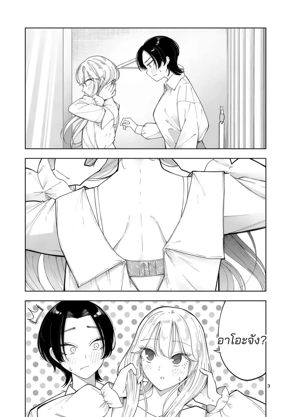 Momiji to Kouyou ตอนที่ 4 หน้า 3