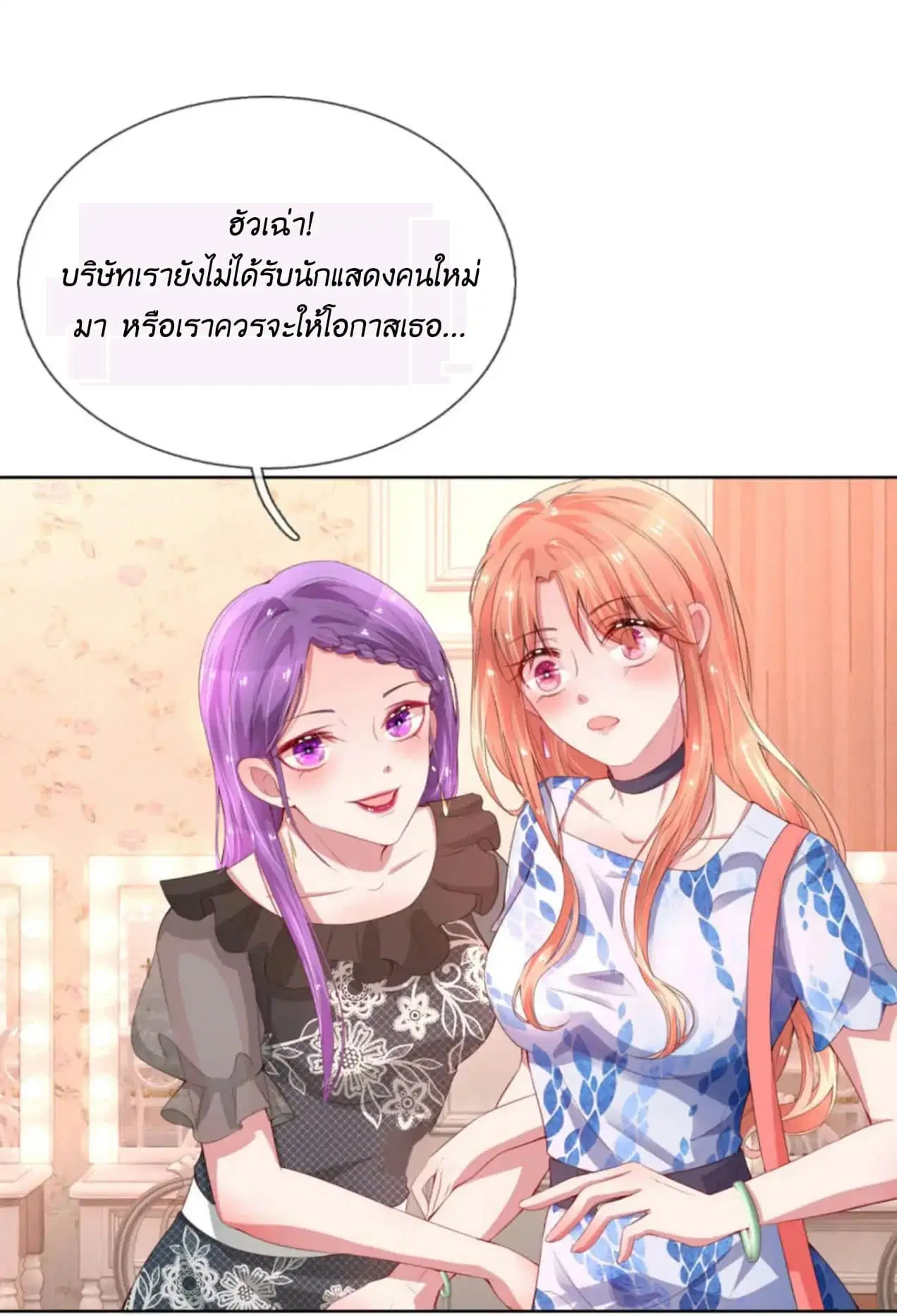 Mommy Run Away: Daddy Is Chasing After You ตอนที่ 10 หน้า 2