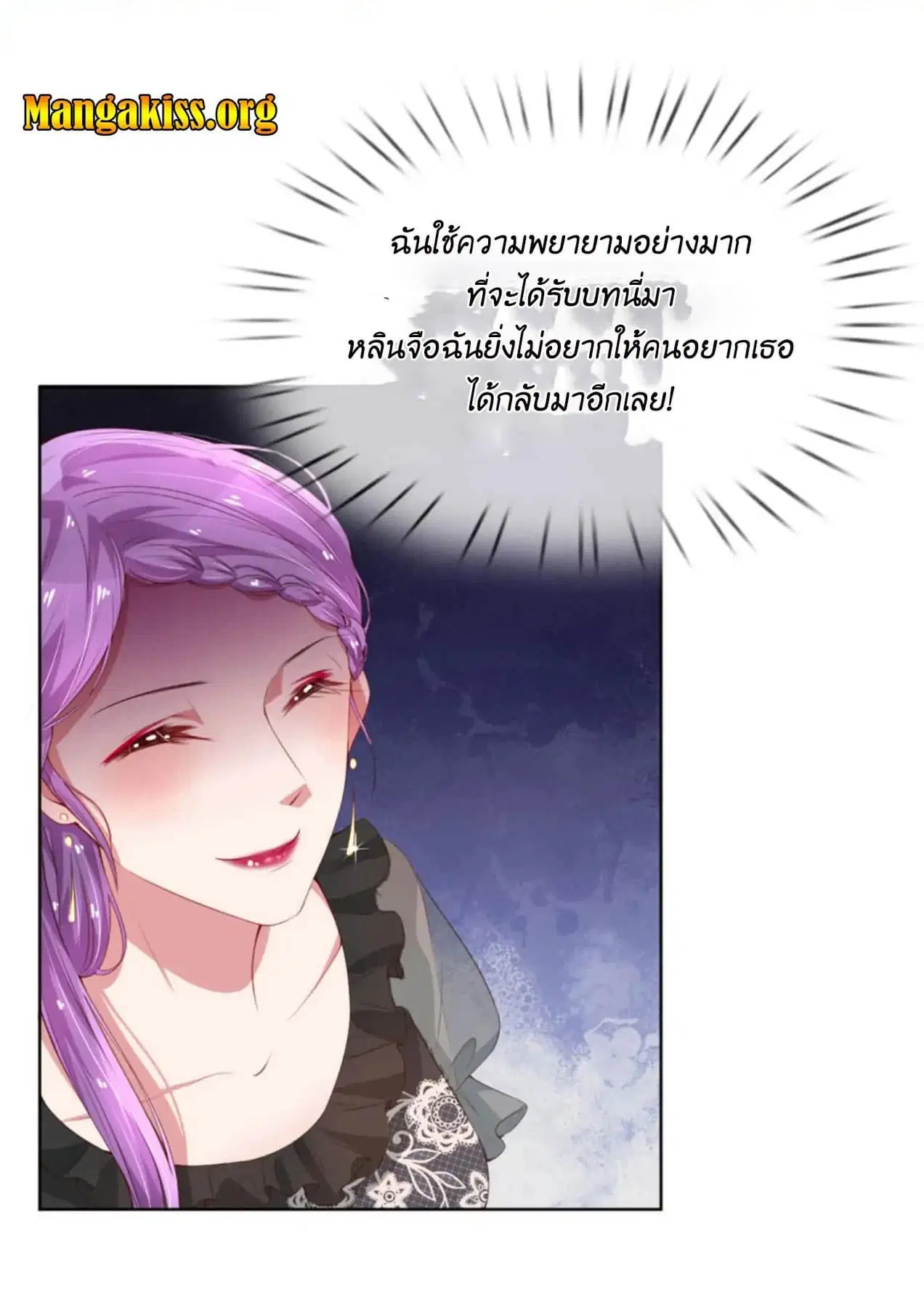 Mommy Run Away: Daddy Is Chasing After You ตอนที่ 10 หน้า 3