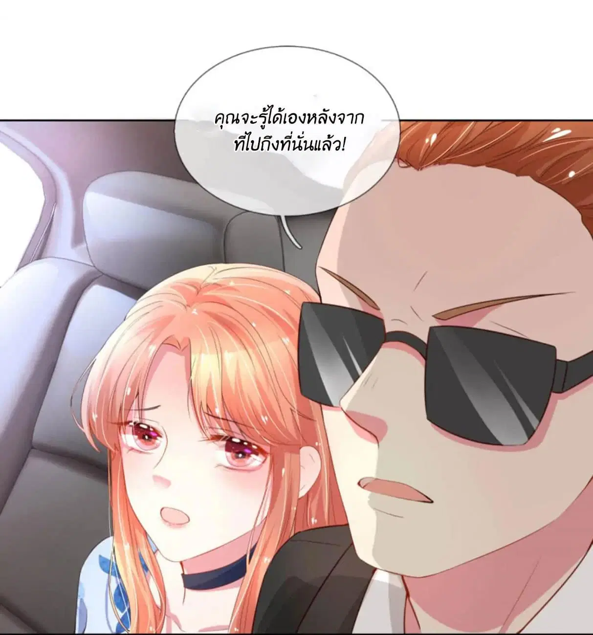 Mommy Run Away: Daddy Is Chasing After You ตอนที่ 11 หน้า 3